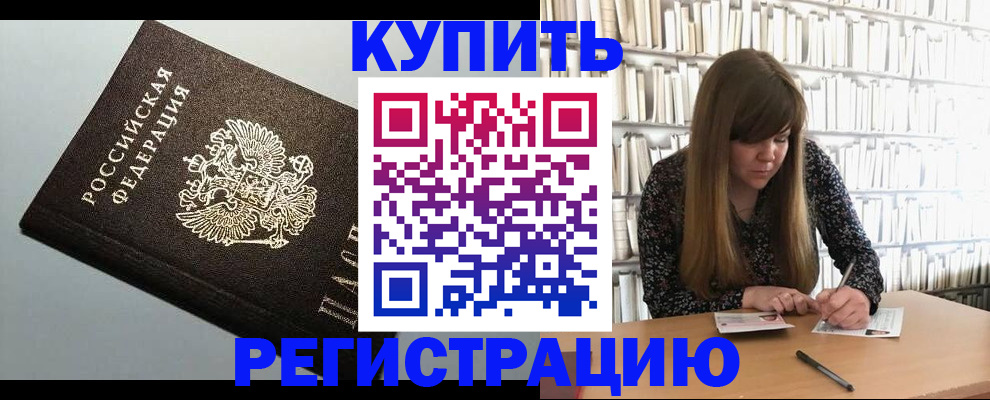 прописка регистрация в Троицке