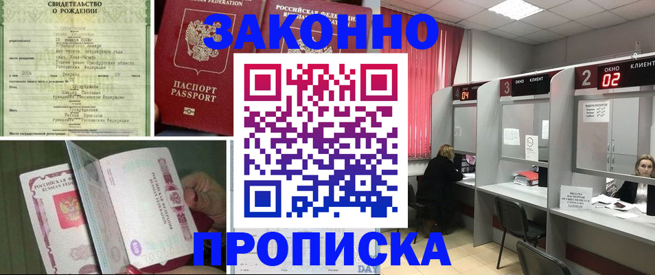 прописка в квартире в Троицке